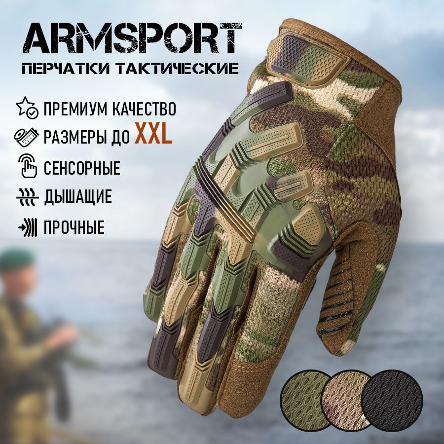 Перчатки тактические мужские Armsport, мотоперчатки, защитные