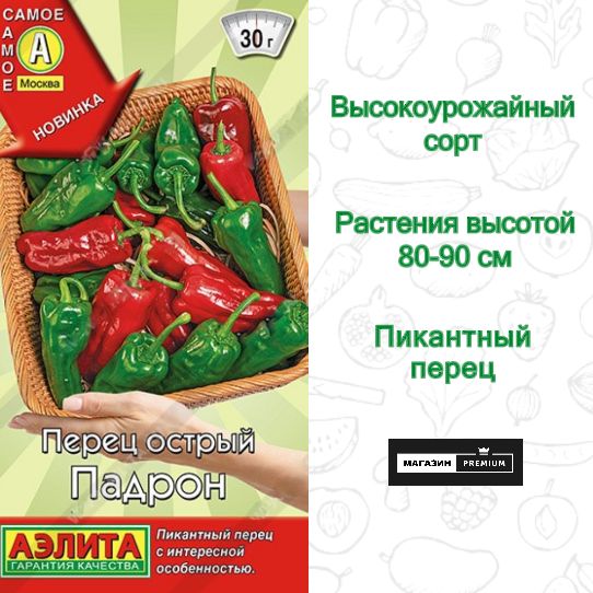 Семена Перца Падрон Купить
