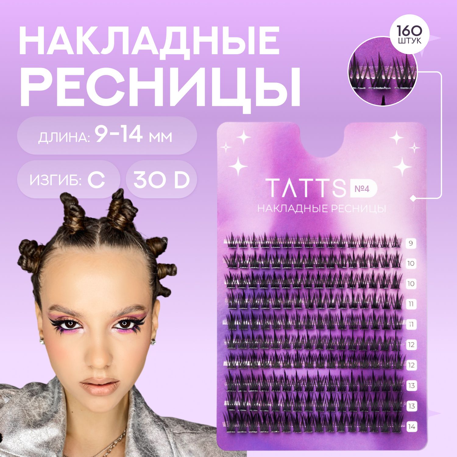 Tatts Накладные пучки ресниц Азия; объем 30D; изгиб C; длина 11,12, 13мм, №4 купить на OZON по низкой цене (1353971562)