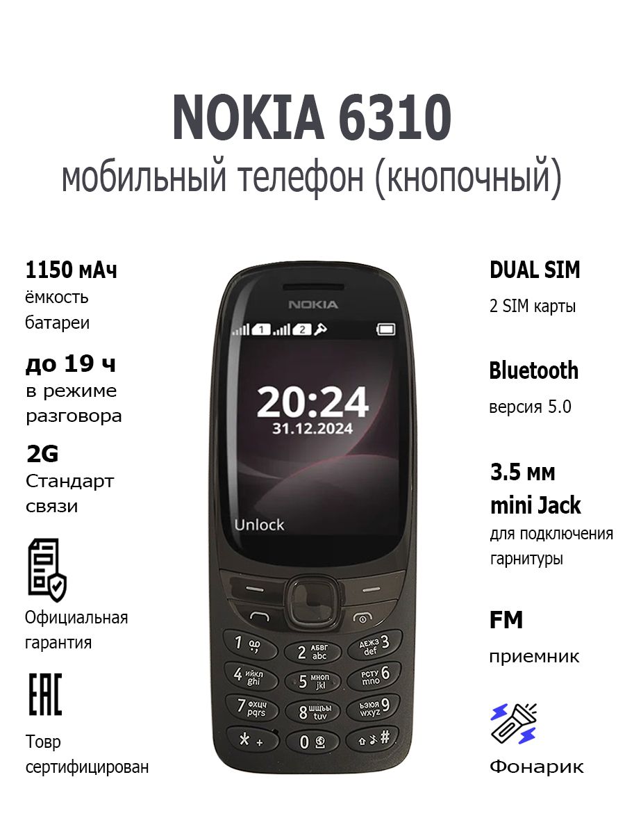 Nokia Мобильный телефон 6310, черный