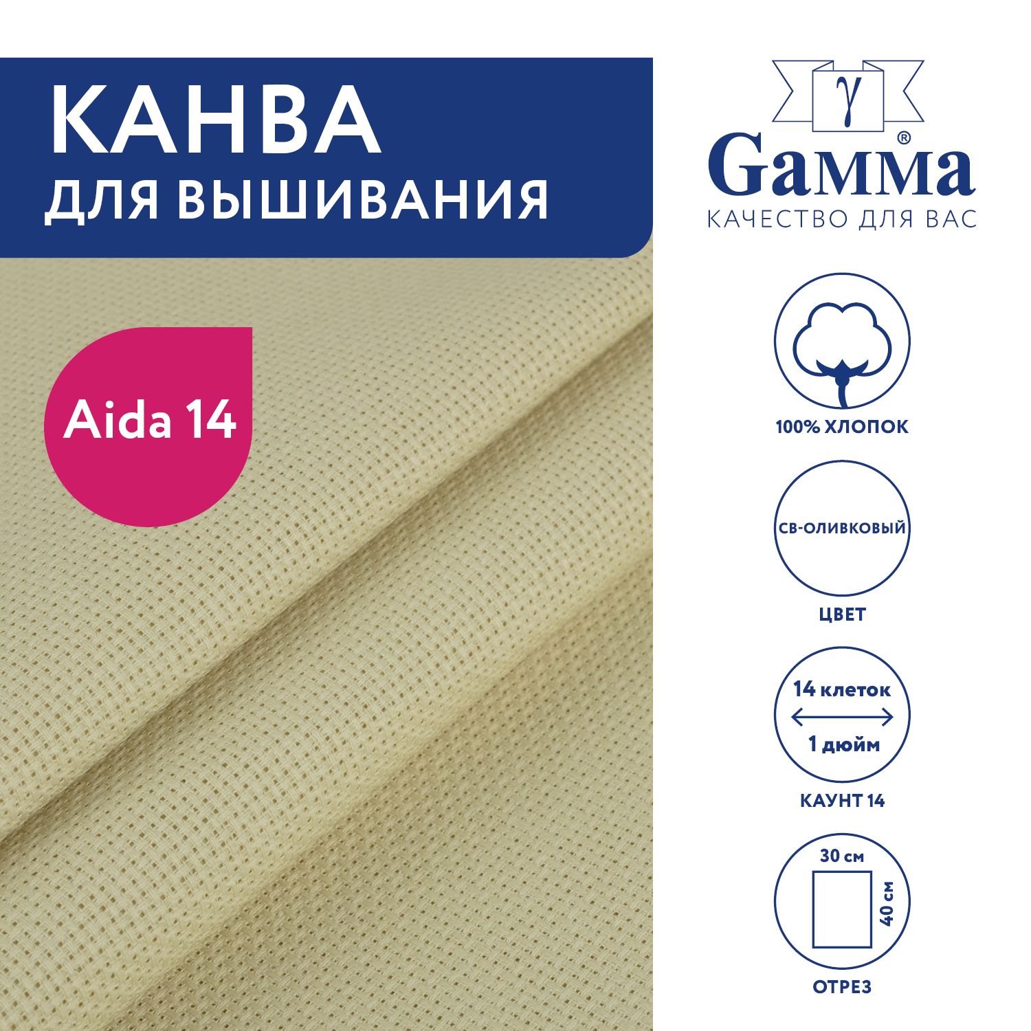 Канва для вышивания K04 "Gamma" Aida №14, 100% хлопок,30x40 см св-оливковый