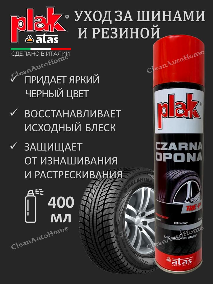 PLAK Чернитель шин, резины Czarna Opona TRE-P, 400ml