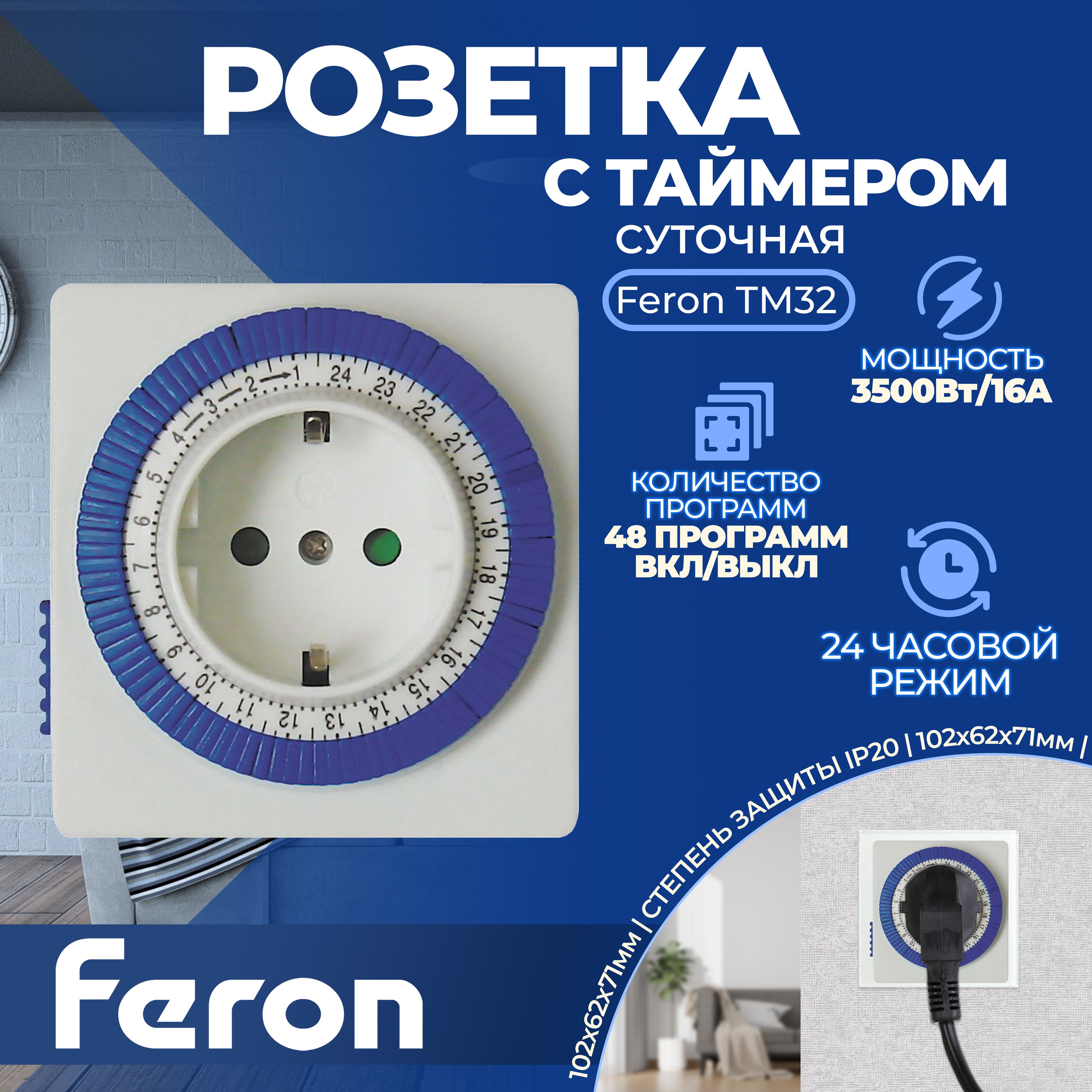 РозеткастаймеромFeronTM32/61923суточнаямощность3500W/16A1штука