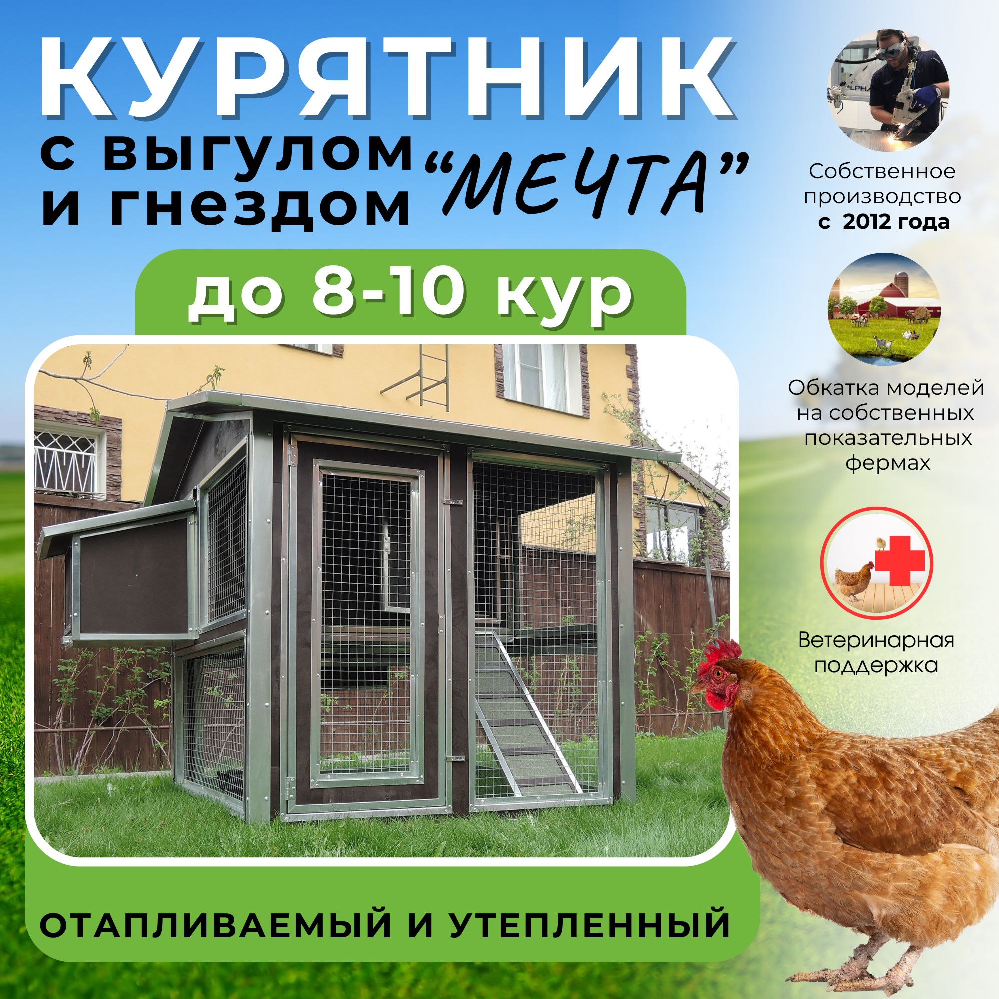 Инновационные утепленные курятники/перепелятники