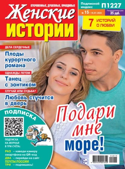 Женские истории No15/2024 | Электронная книга