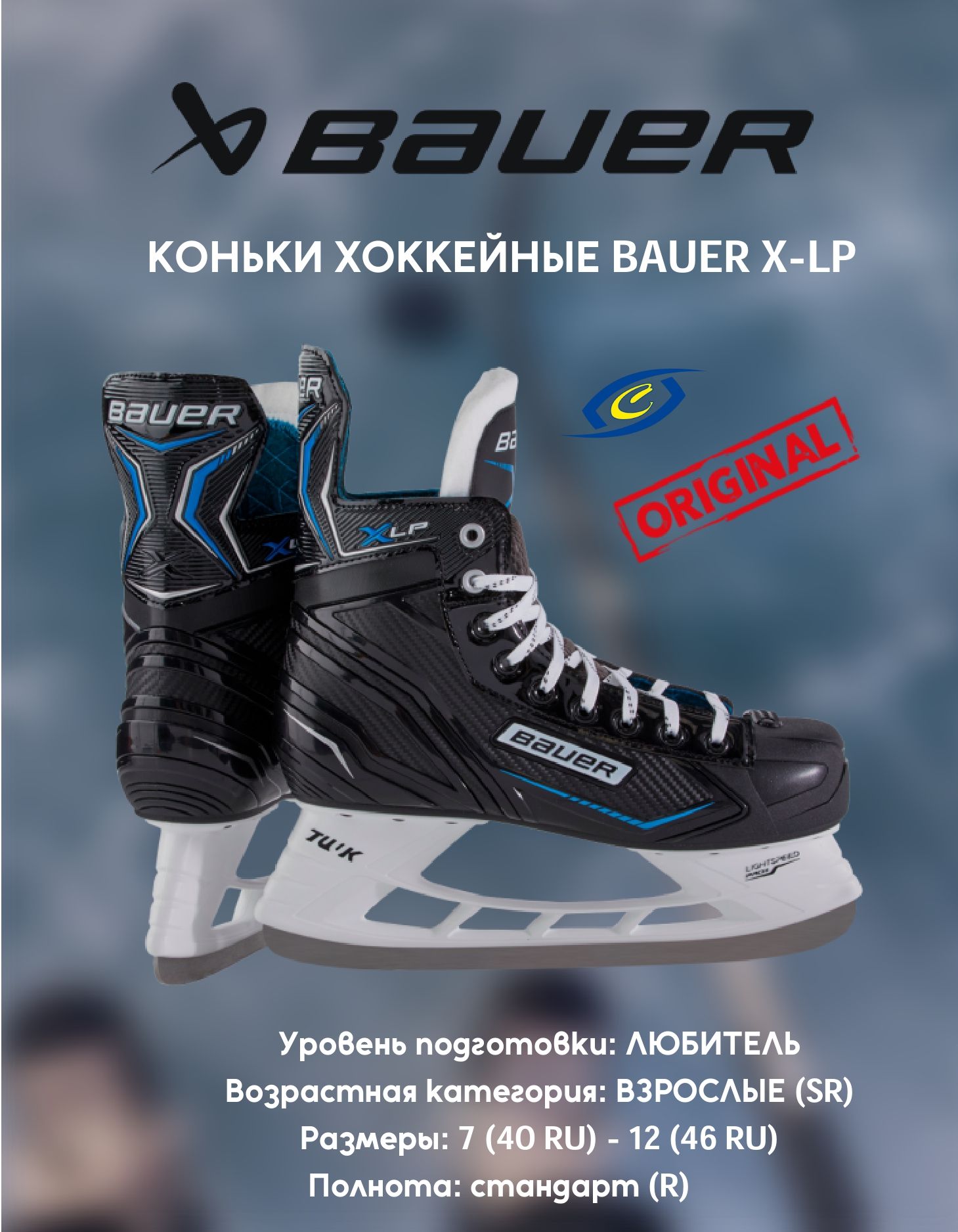 Коньки хоккейные BAUER X-LP SR