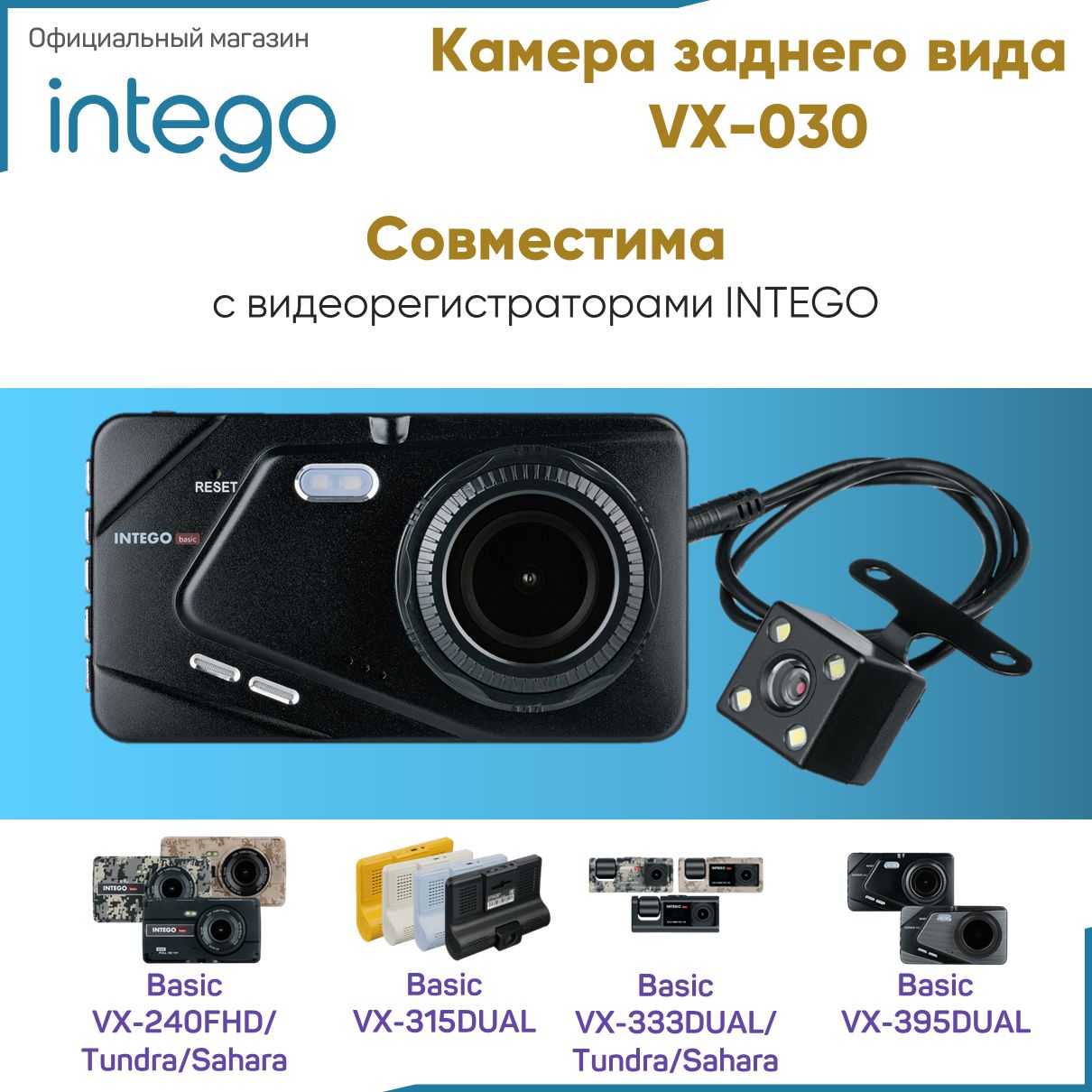 Intego Камера заднего вида 640x480, обзор 140°