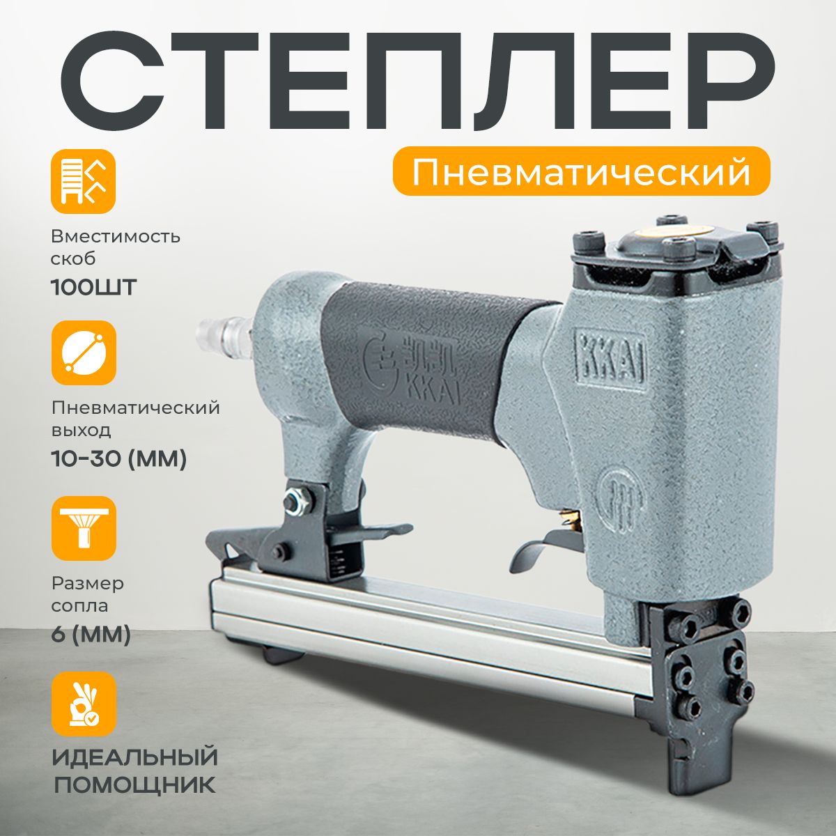 Пневматический степлер Staffa