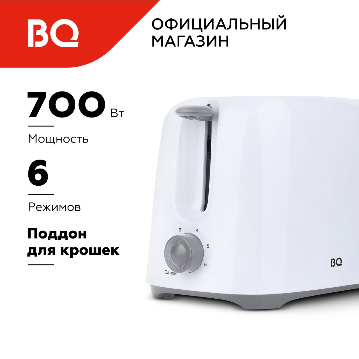 ТостерBQT1007White-Gray