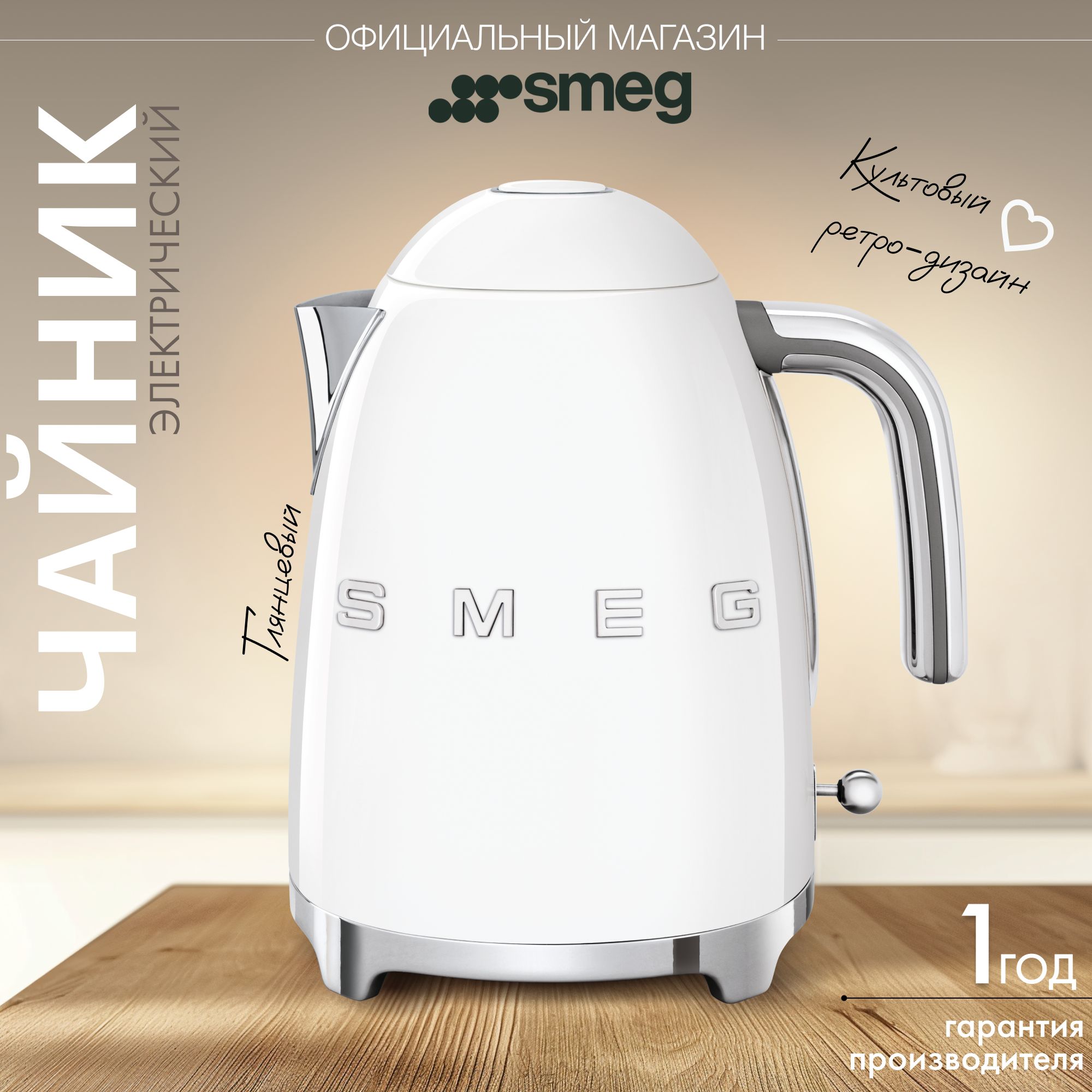 Smeg water kettle discount
