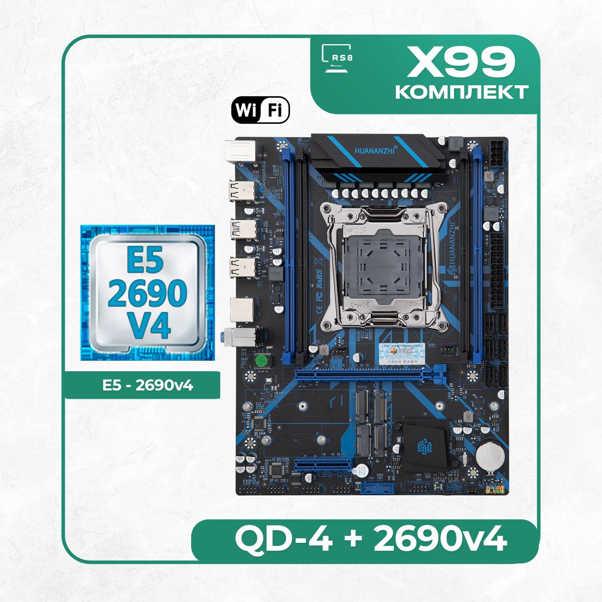 HUANANZHIМатеринскаяплатаКомплектматеринскойплатыX99:QD4+XeonE52690v4