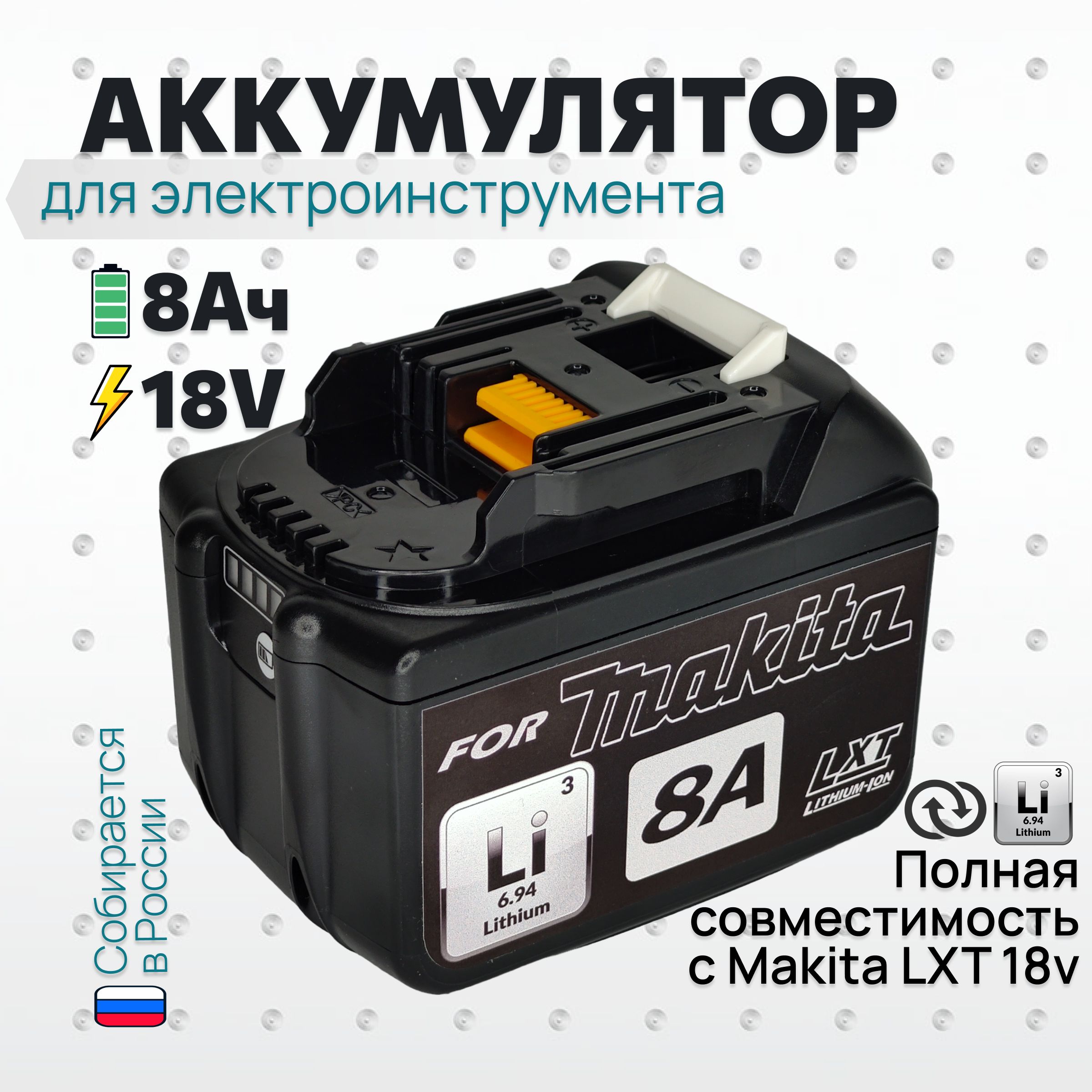 АккумуляторBL1880BдляМакита18V8Ач,дляаккумуляторногоинструменташуруповертаMakita(bl1840BBL1820BBL1850BBL1860B)Li-ion