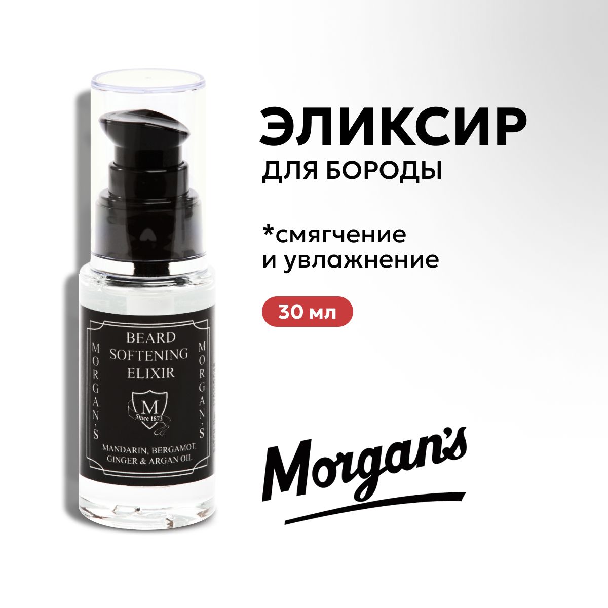 Смягчающий эликсир для бороды Morgans 30 мл