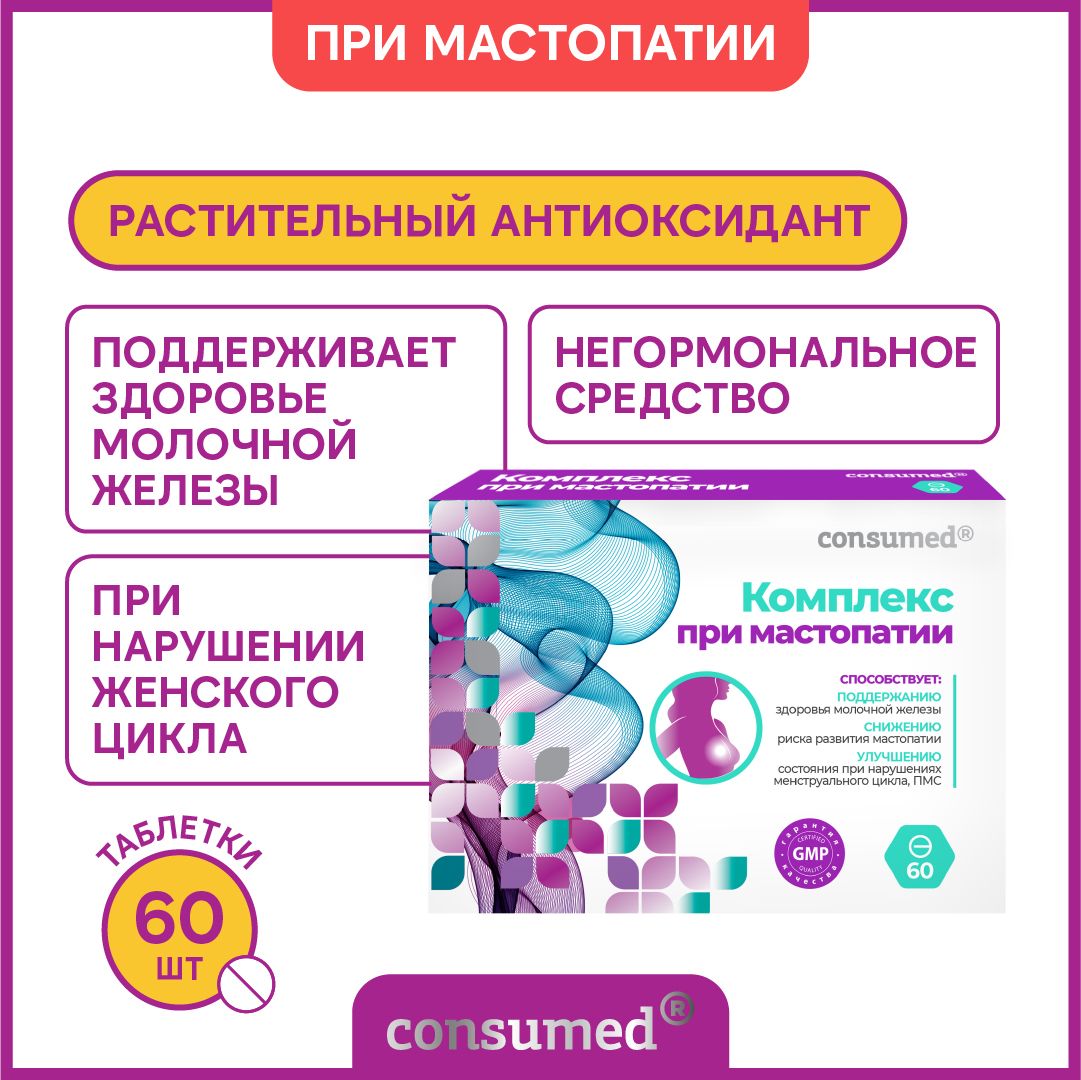 БАД при мастопатии. Антиоксидант с брокколи ,индол-3-карбинол, экстракт витекса для здоровья молочной железы и баланса женских половых гормонов