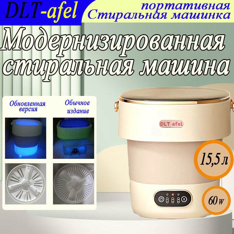 Министиральнаямашинка15.5л,2,0кг,складнаяпортативная,малютка60W