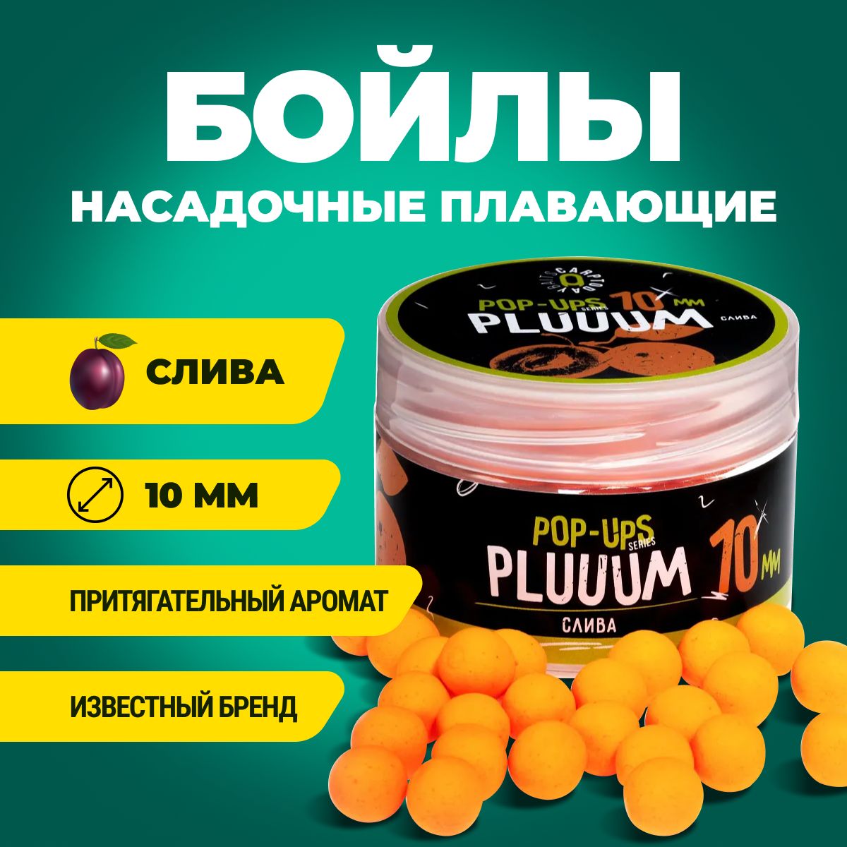 Бойлы плавающие Carptoday Baits Pop Ups Plum (Слива) (10мм)