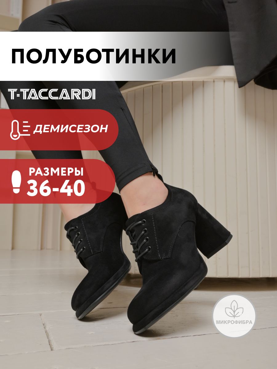 ПолуботинкиT.TACCARDI