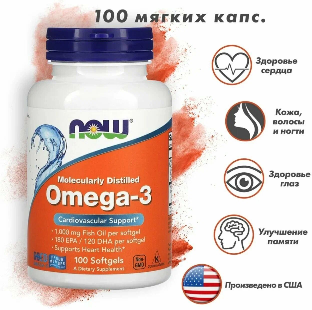 NOW OMEGA-3 1000mg 100 SGELS / Омега жиры для иммунитета и здоровья сердца, 1000 мг , 100 капс