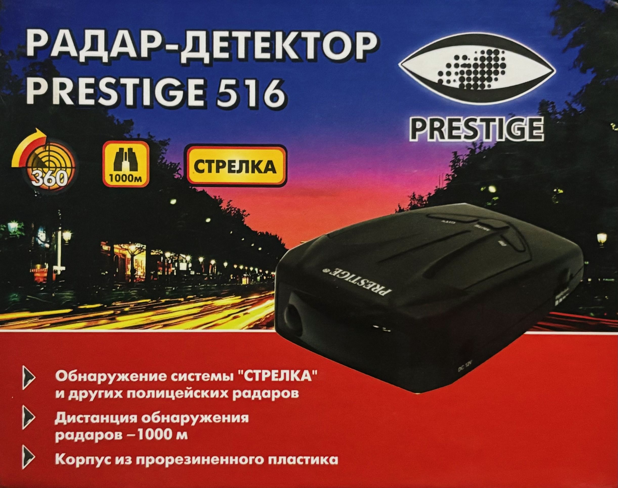 Радар-детектор Prestige 516