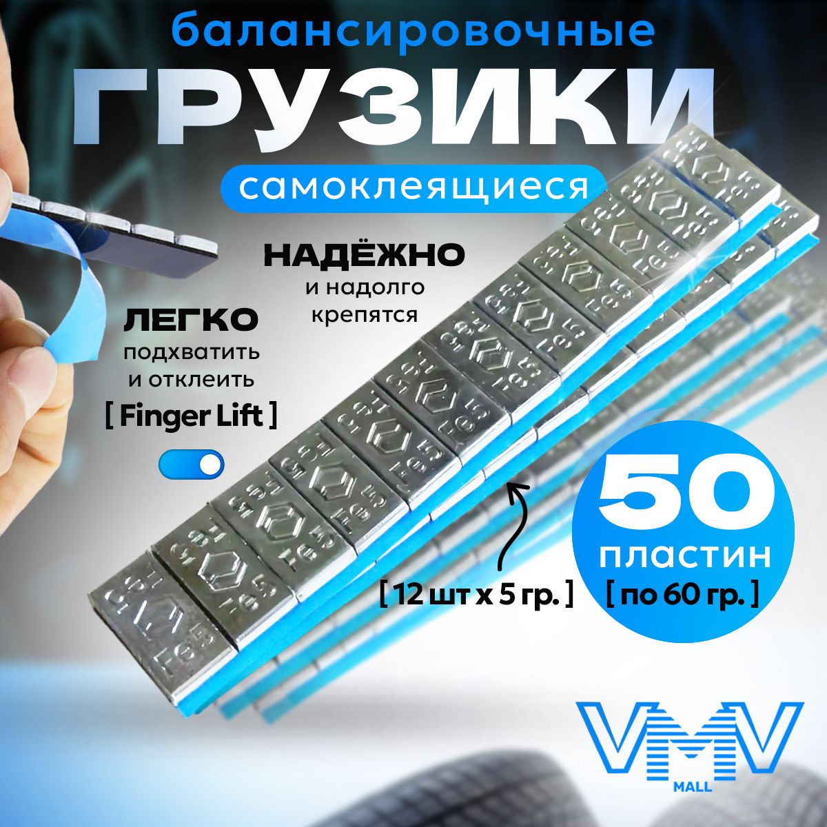 VVM mall Балансировочные грузики самоклеящиеся хром 50 шт