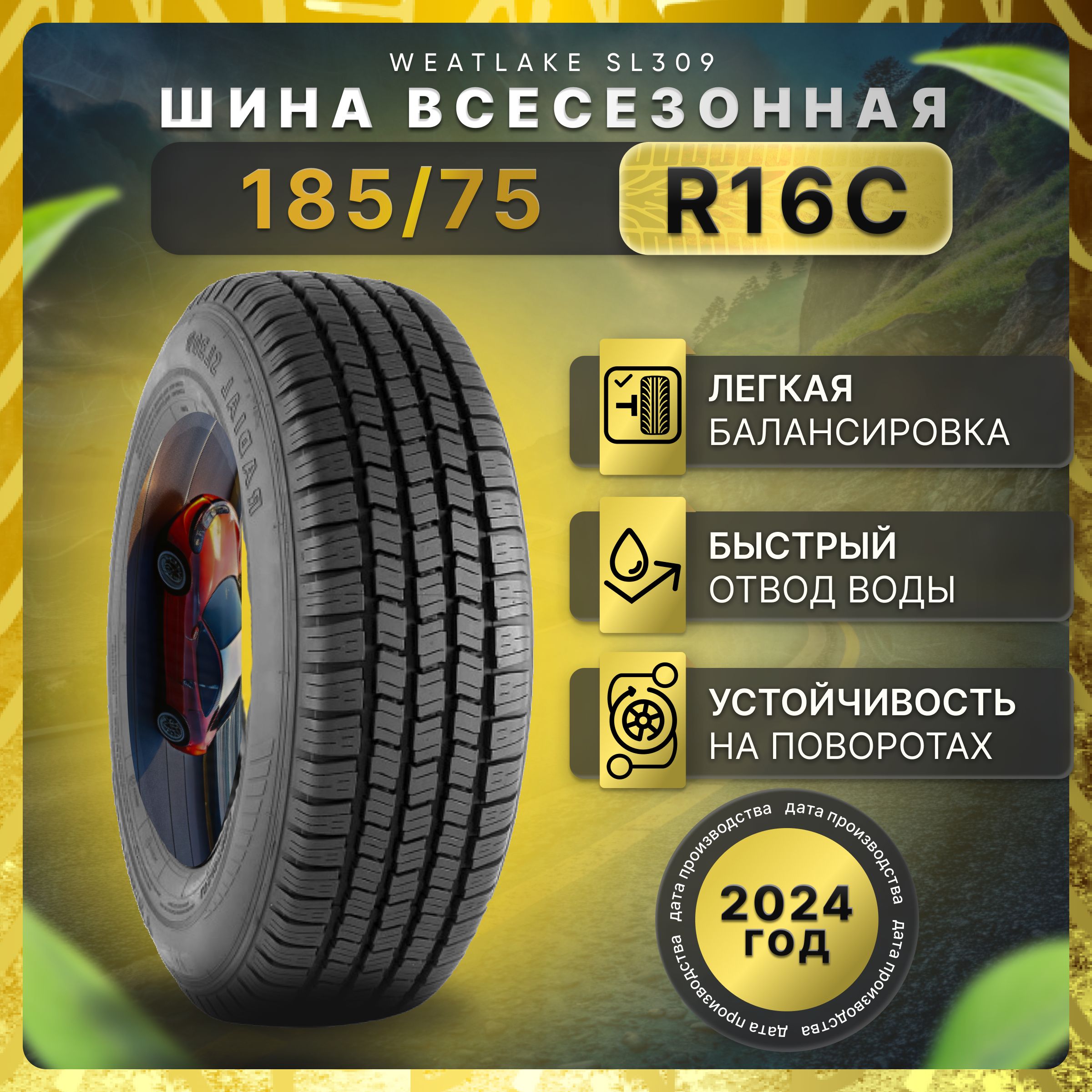 Westlake SL309 Шины  всесезонные 185/75  R16 102R