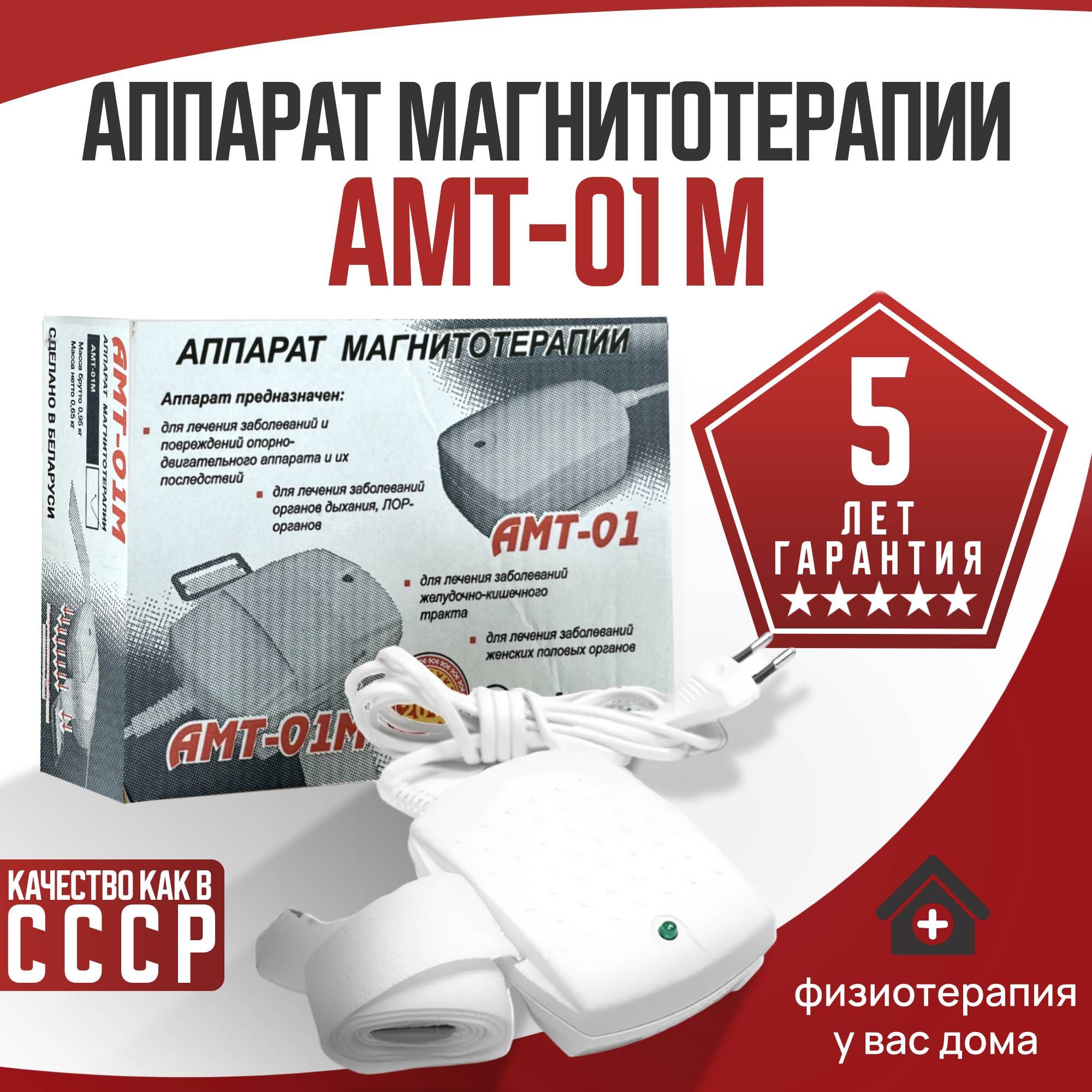 Аппарат магнитотерапии для лечения суставов АМТ-01 М (модель с ремнем)