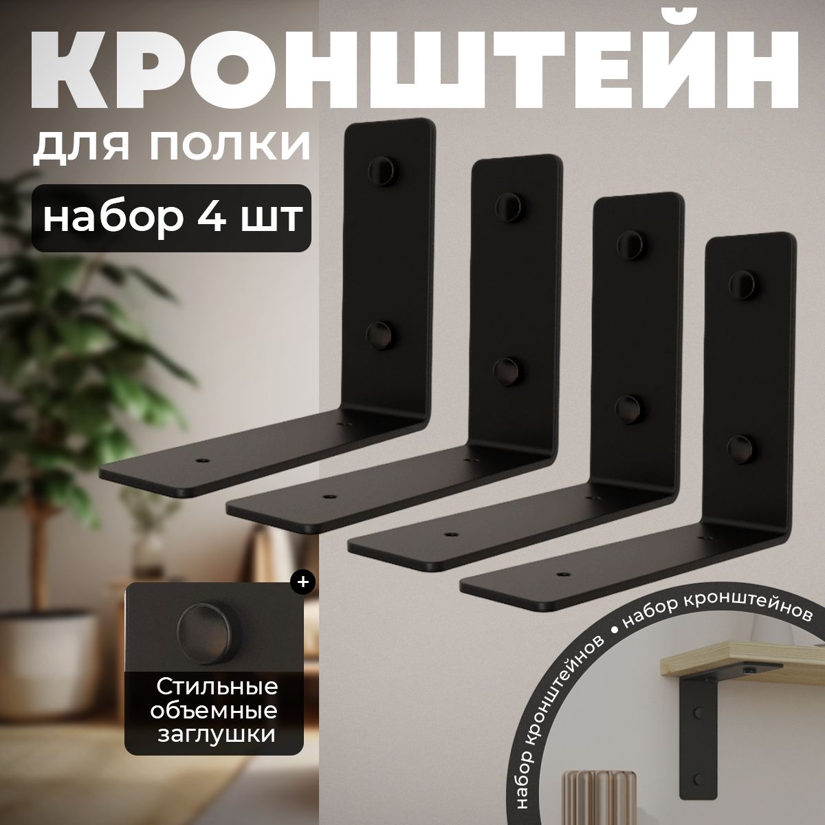 Waldgeist Держатель для полки,20кг,4шт