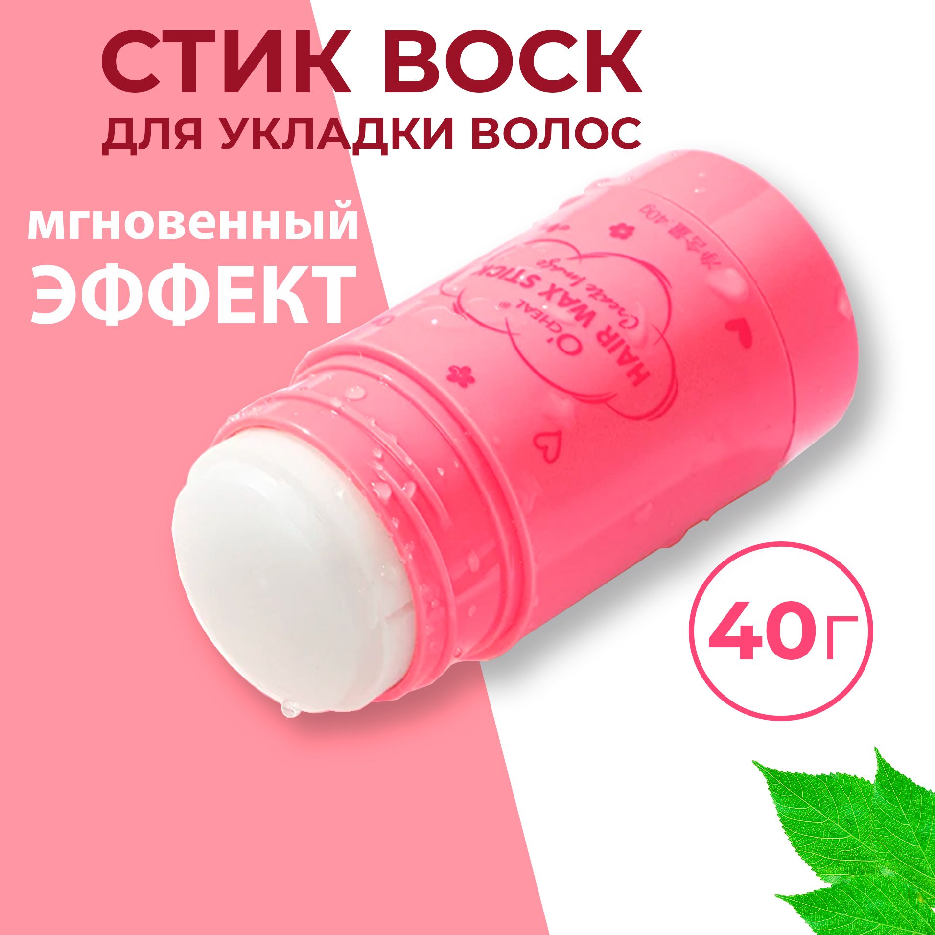 Воскдляволос,Стиквосковойдляукладки,40г.