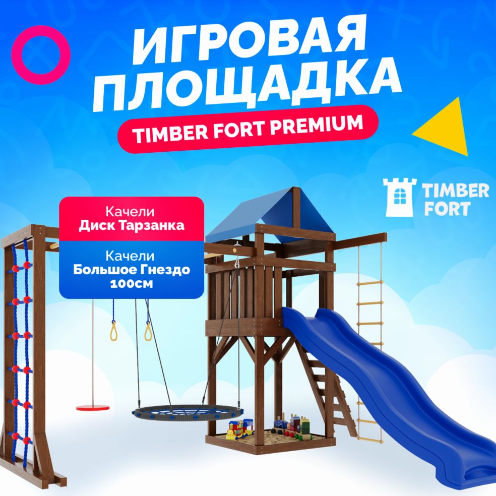 Детская площадка для улицы Timber Fort с модулем паутинка и гнездом 100 см. Детская игровая площадка спортивная уличная для дачи во двор с горкой