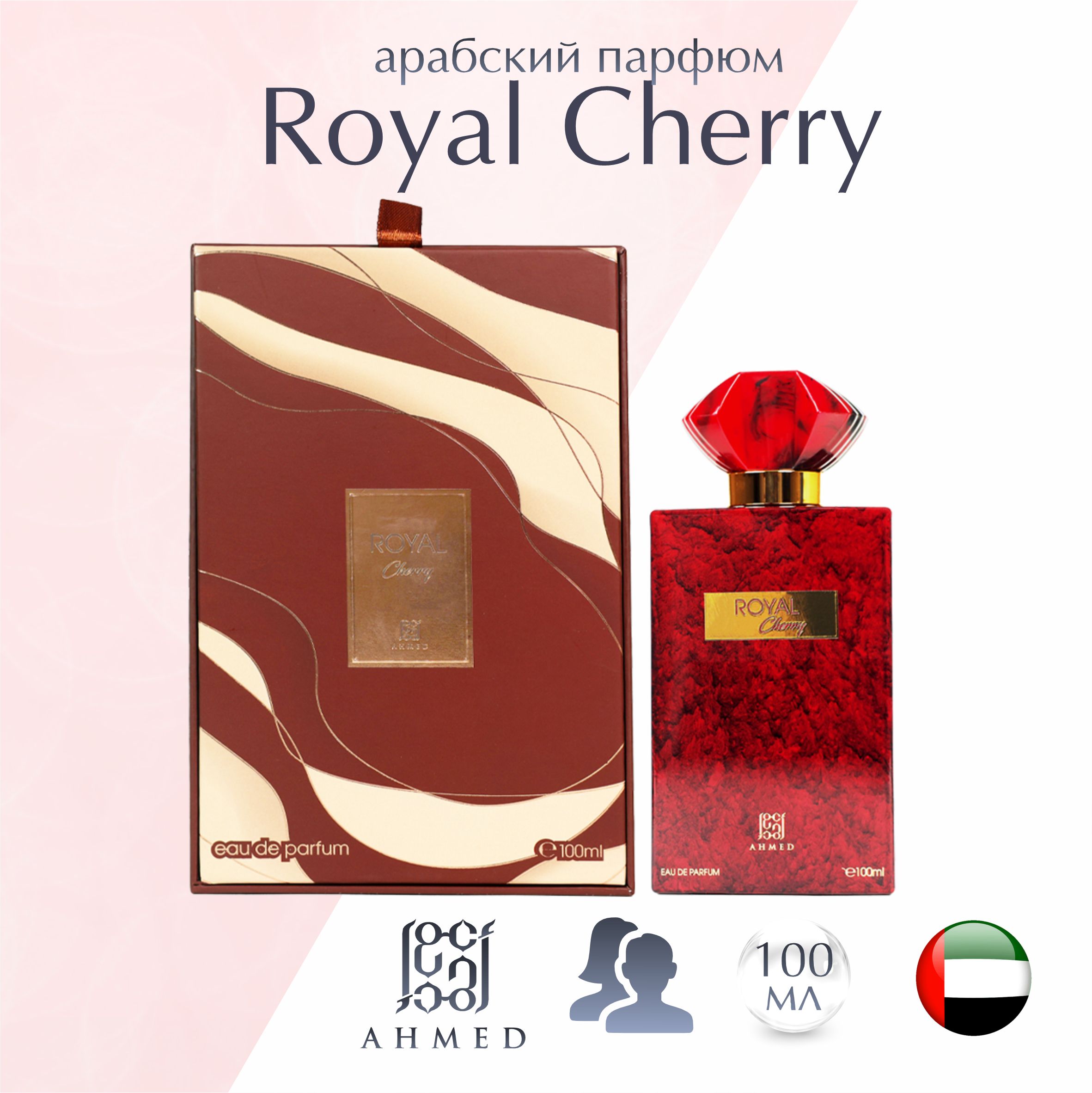 Арабский парфюм унисекс Ahmed al maghribi Royal cherry 100 мл