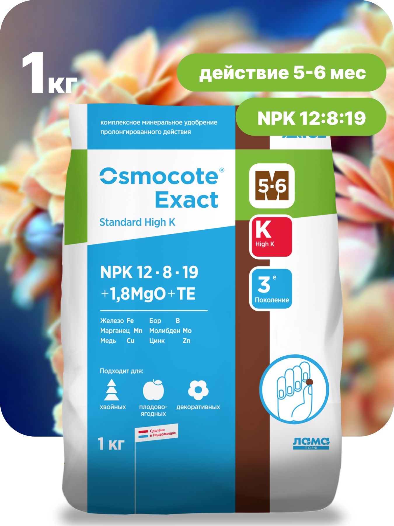 Осмокотудобрениедлярастенийуниверсальное,OsmocoteExactHighK5-6м,1кг