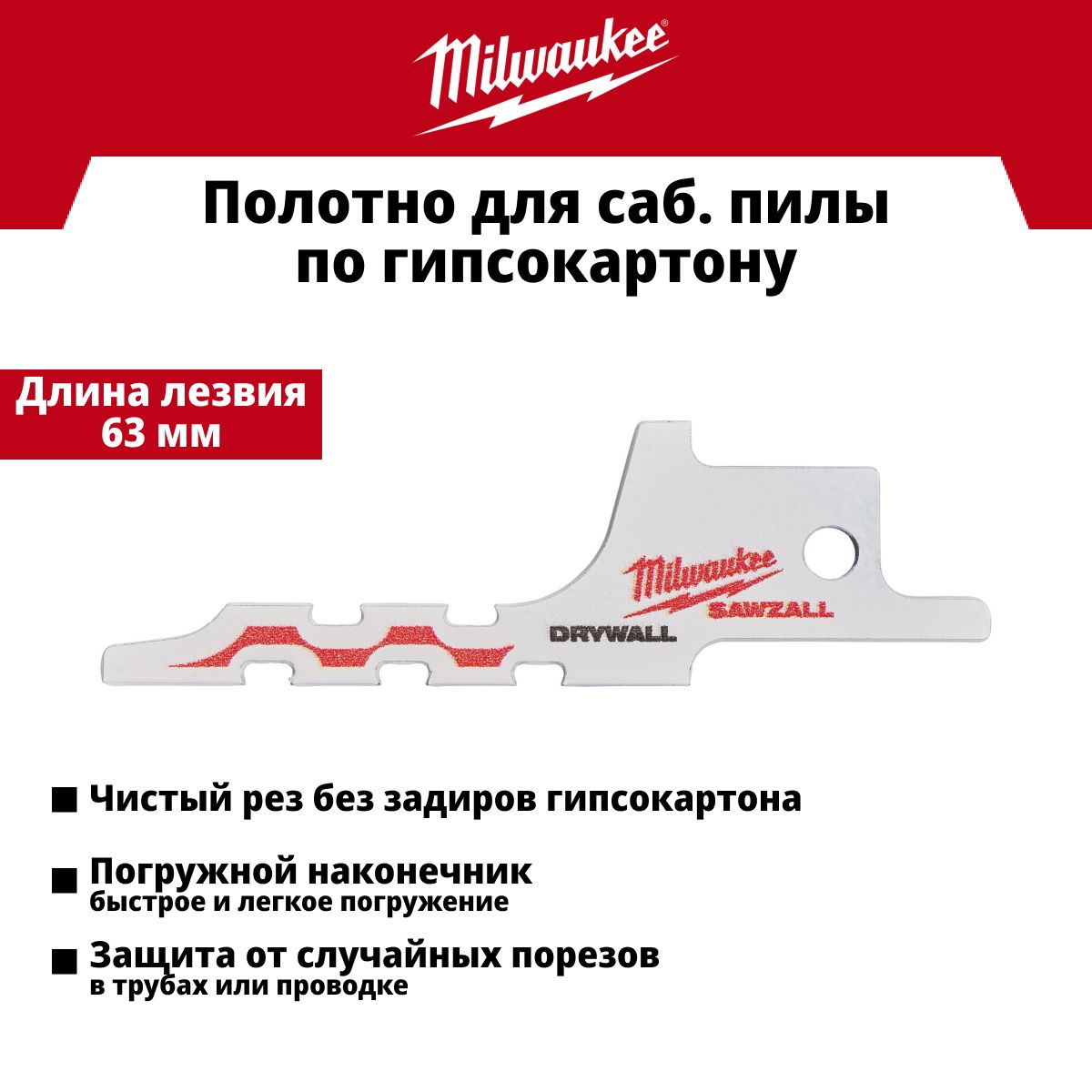 MilwaukeeПолотно63мм1шт.