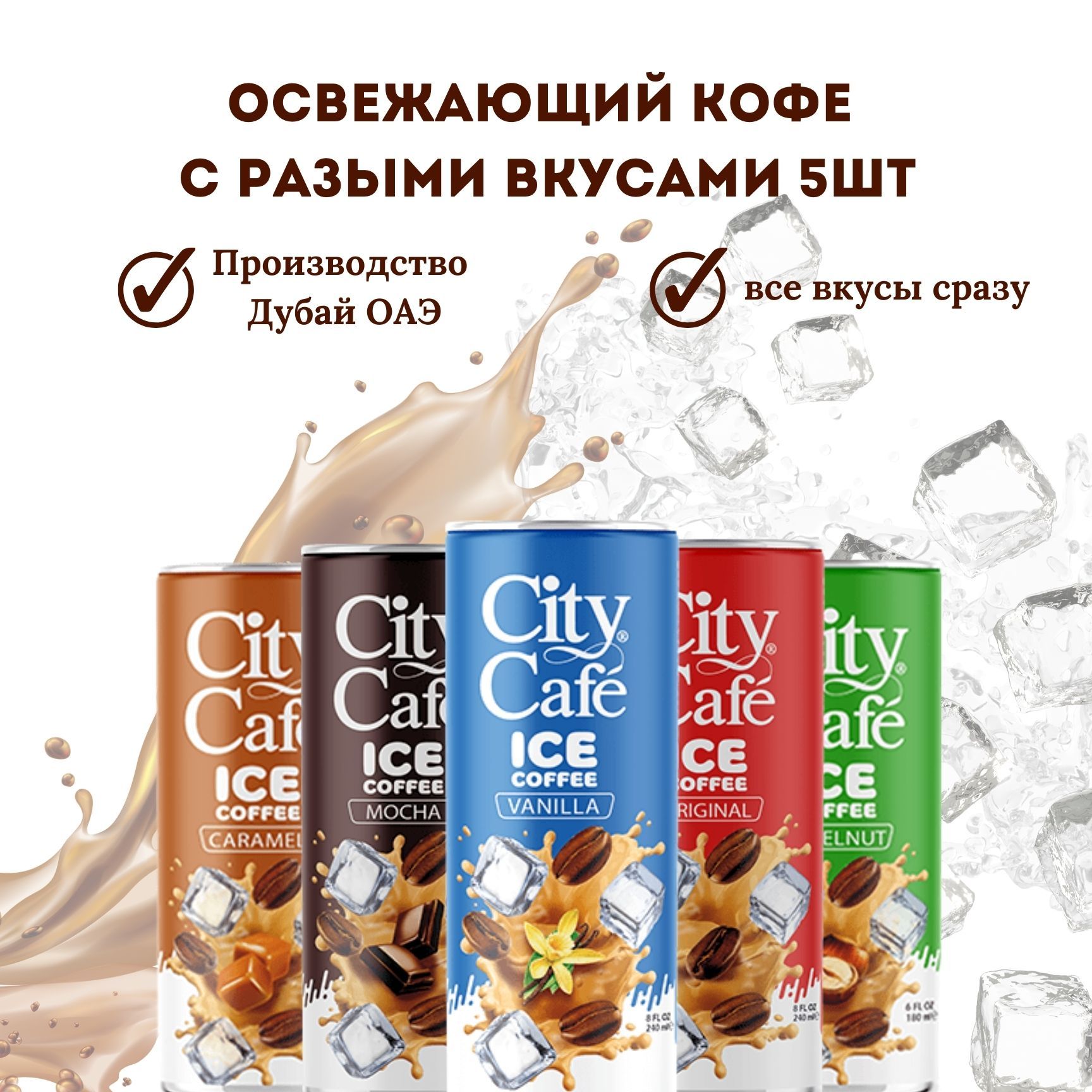 ХолодныйчайикофеCityCoffee