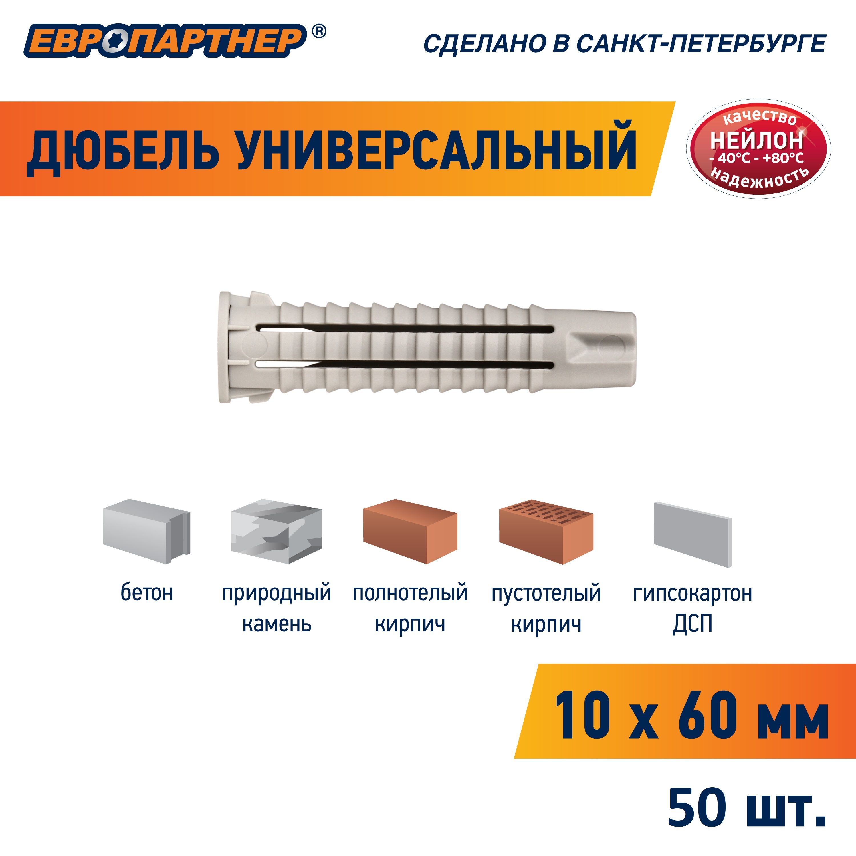 Дюбель 10х60 PDU N нейлон Европартнер (50 шт.)