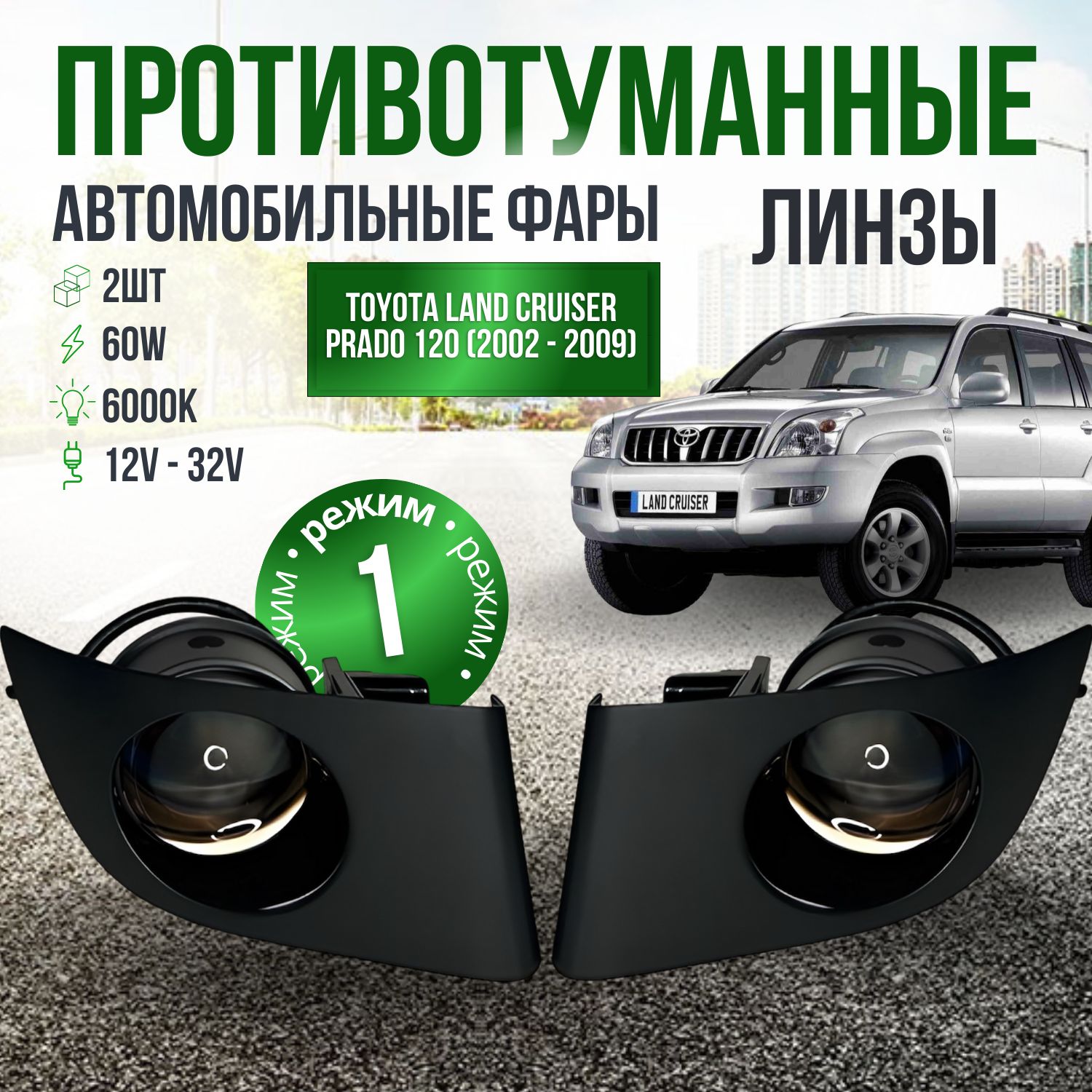 Светодиодные противотуманные фары Тойота Прадо / LED птф Toyota Land Cruiser Prado 120