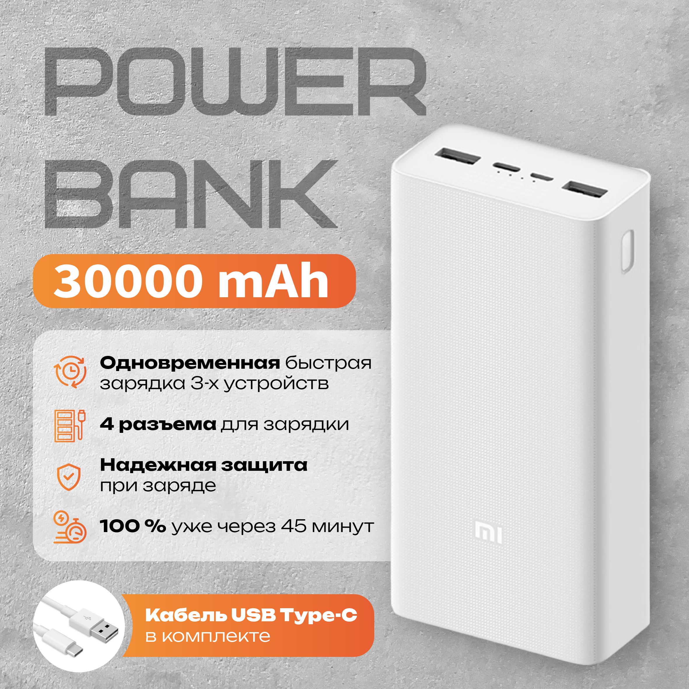 Повербанк Xiaomi 30000mah с функцией быстрой зарядки, белый