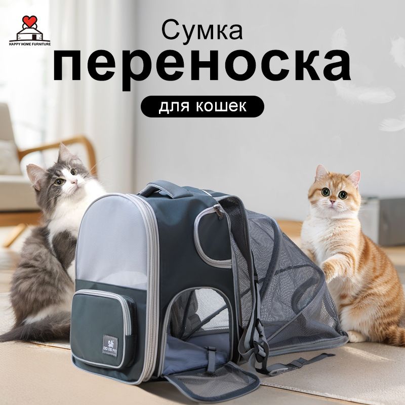 сумка переноска...