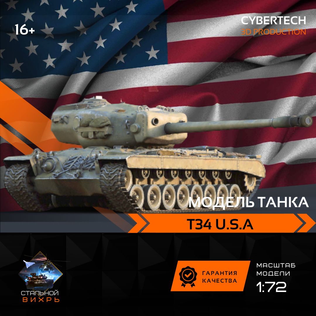 Модель танка Т-34 USA 1:72