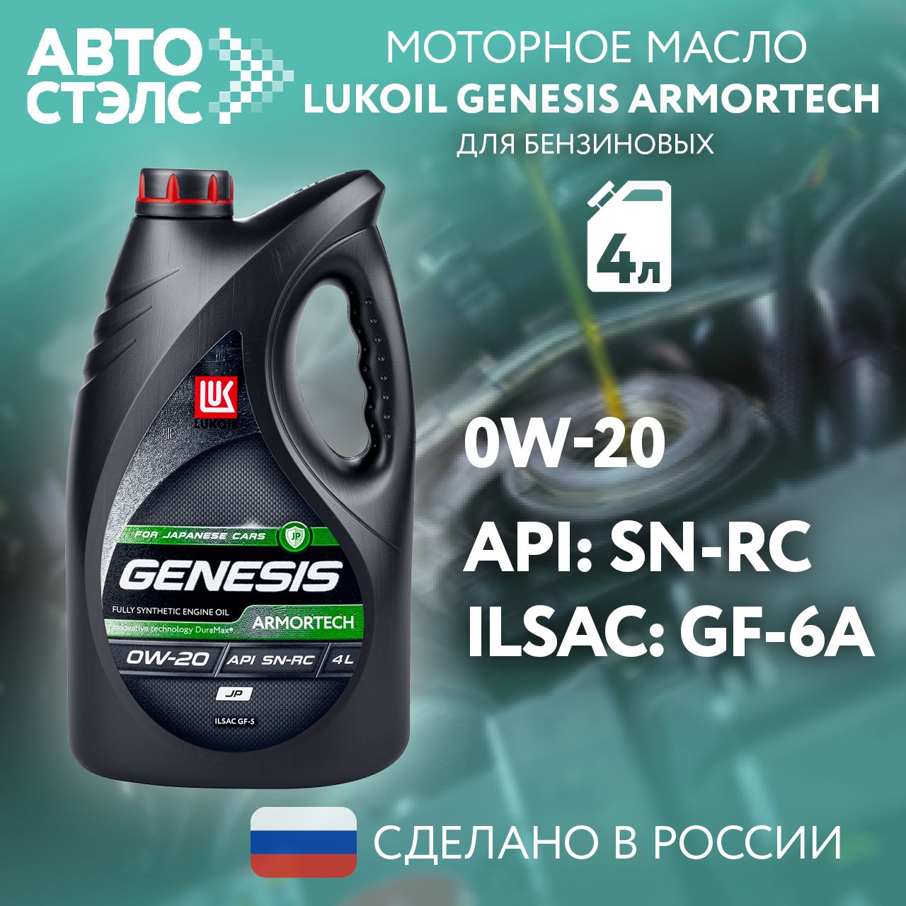 ЛУКОЙЛ(LUKOIL)Лукойл0W-20Масломоторное,Синтетическое,4л