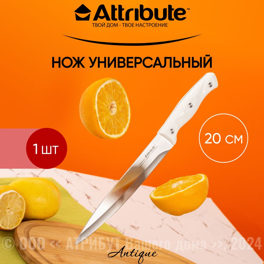 Нож кухонный универсальный Attribute Antique длина лезвия 20 см