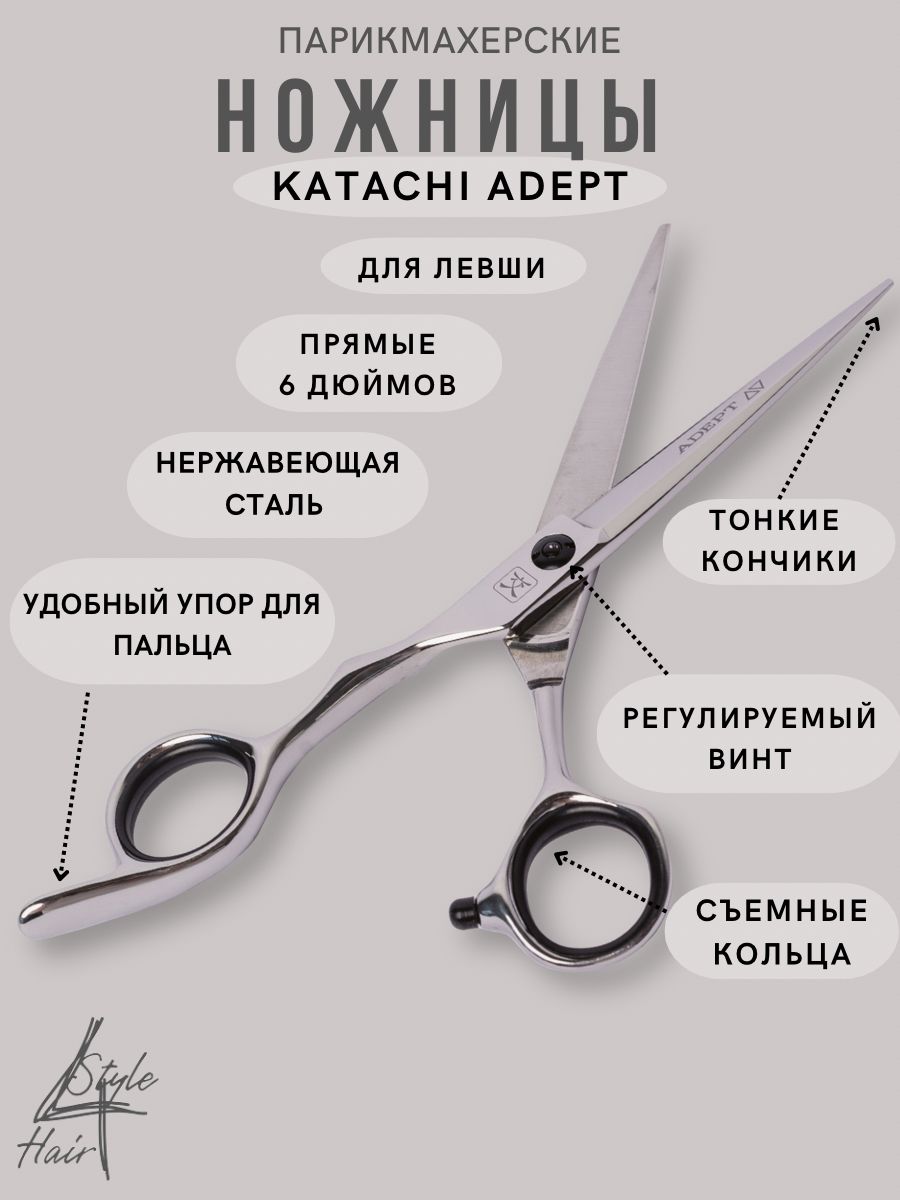 Ножницы парикмахерские Katachi для левшей ADEPT 6,0 эргономичной формы из нержавеющей стали K21260L