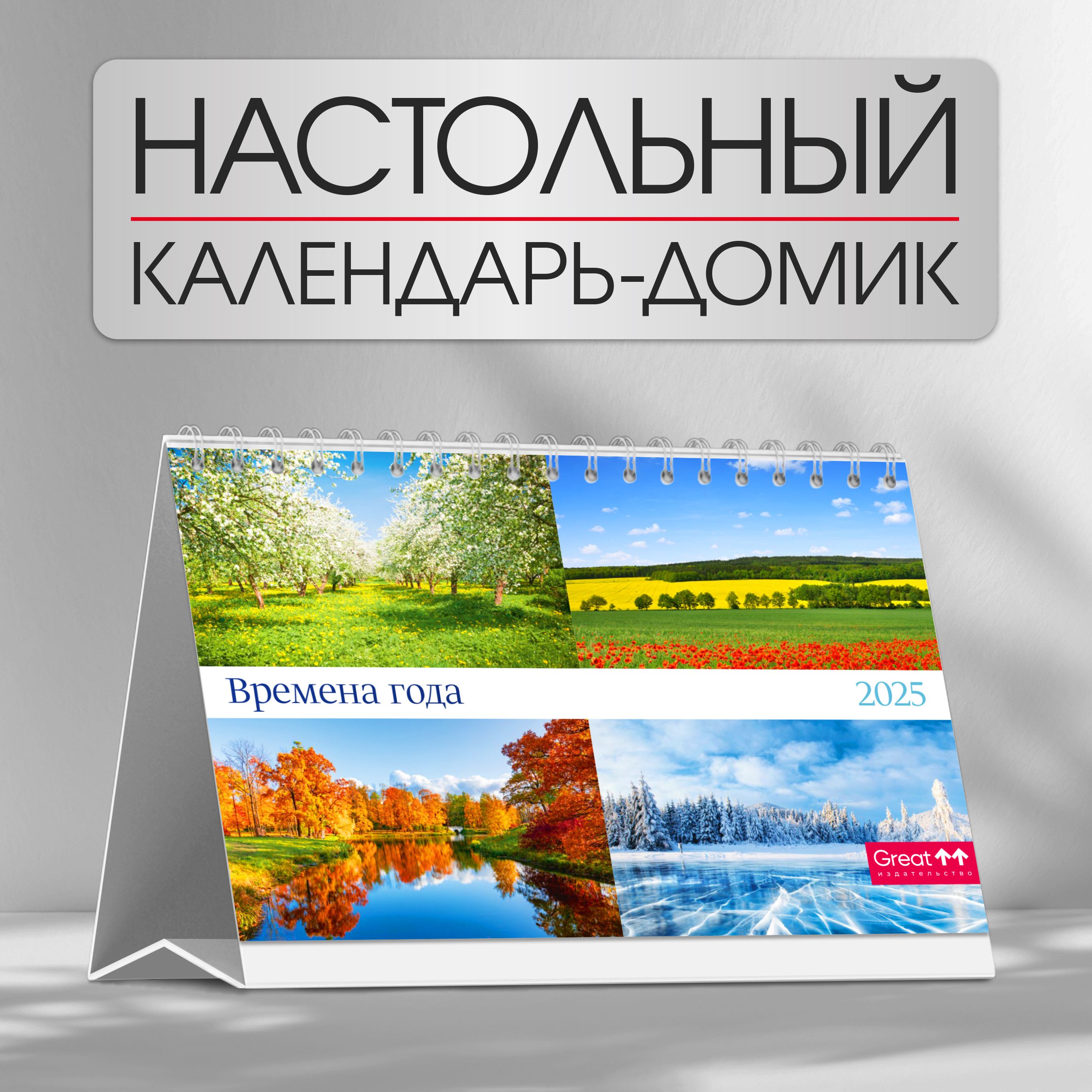 Календарь 2025 настольный Ozon