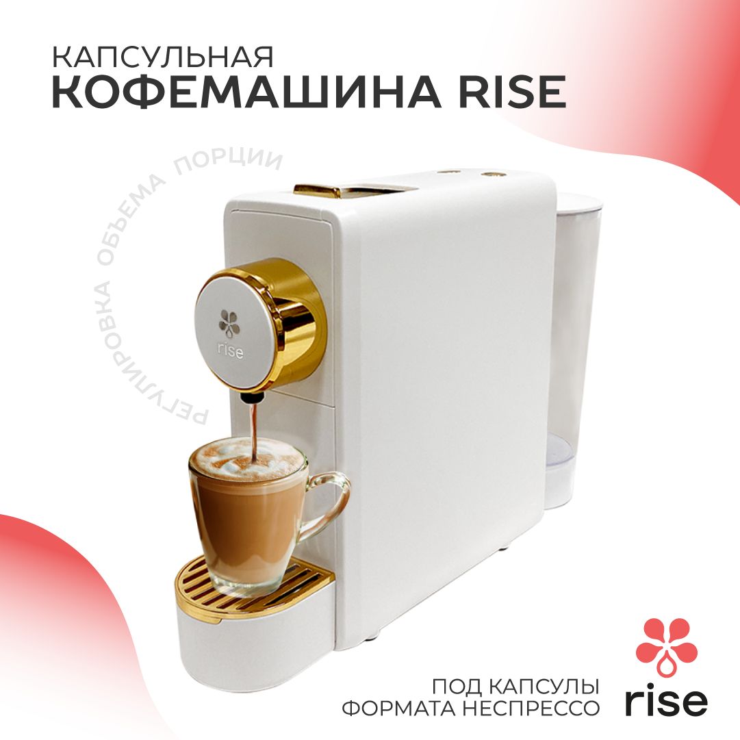 Капсульная кофемашина Rise белая под капсулы Nespresso