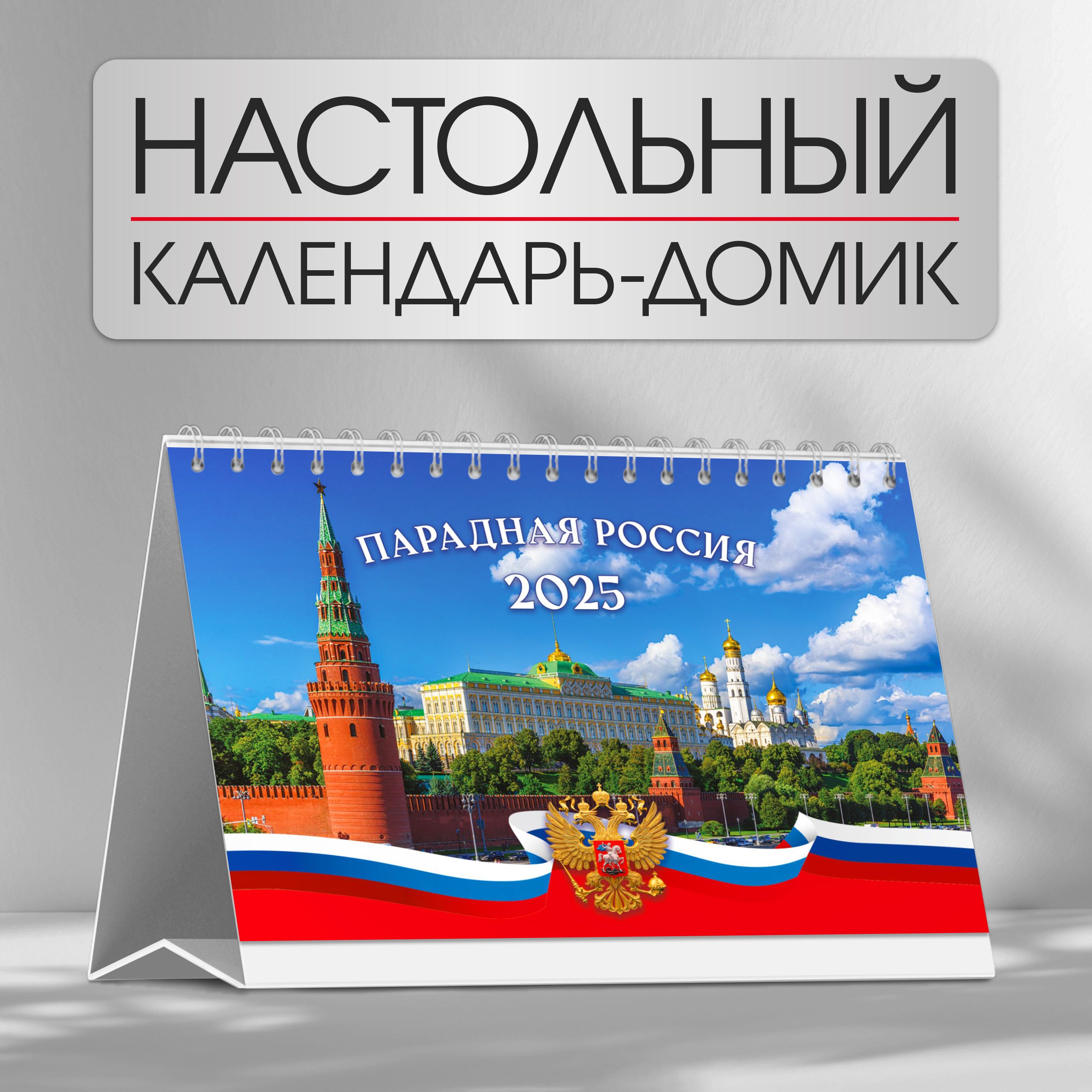 Календарь 2025 настольный Ozon