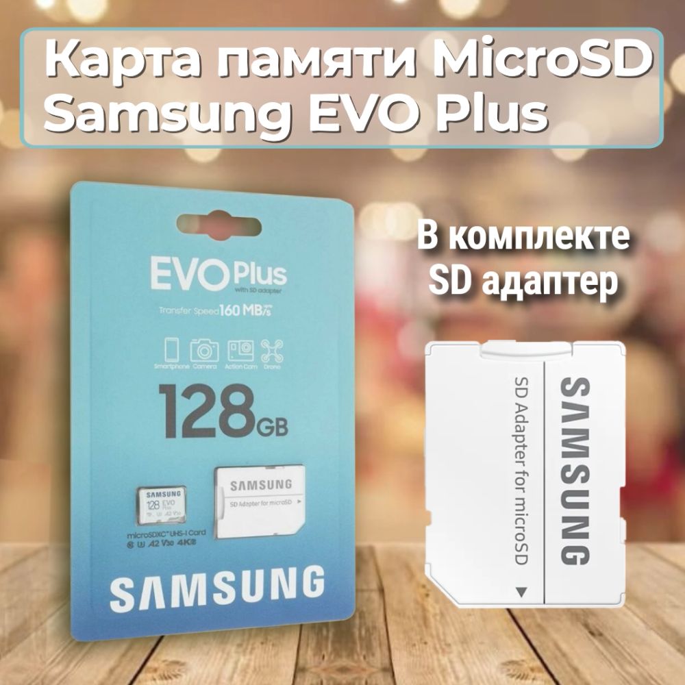 Карта памяти Micro SD Samsung EVO Plus 128 ГБ class 10, 4K Ultra HD (MB-MC128SA)