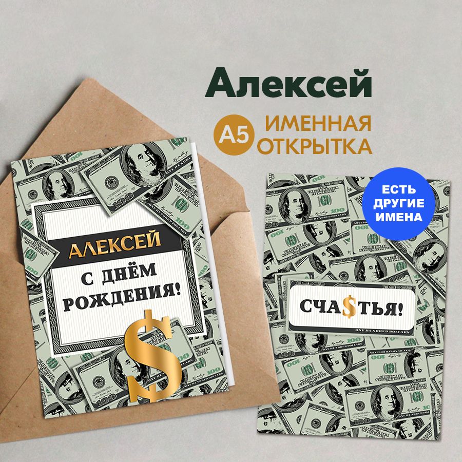 Открытки с Днем Рождения Алексею - Скачать бесплатно