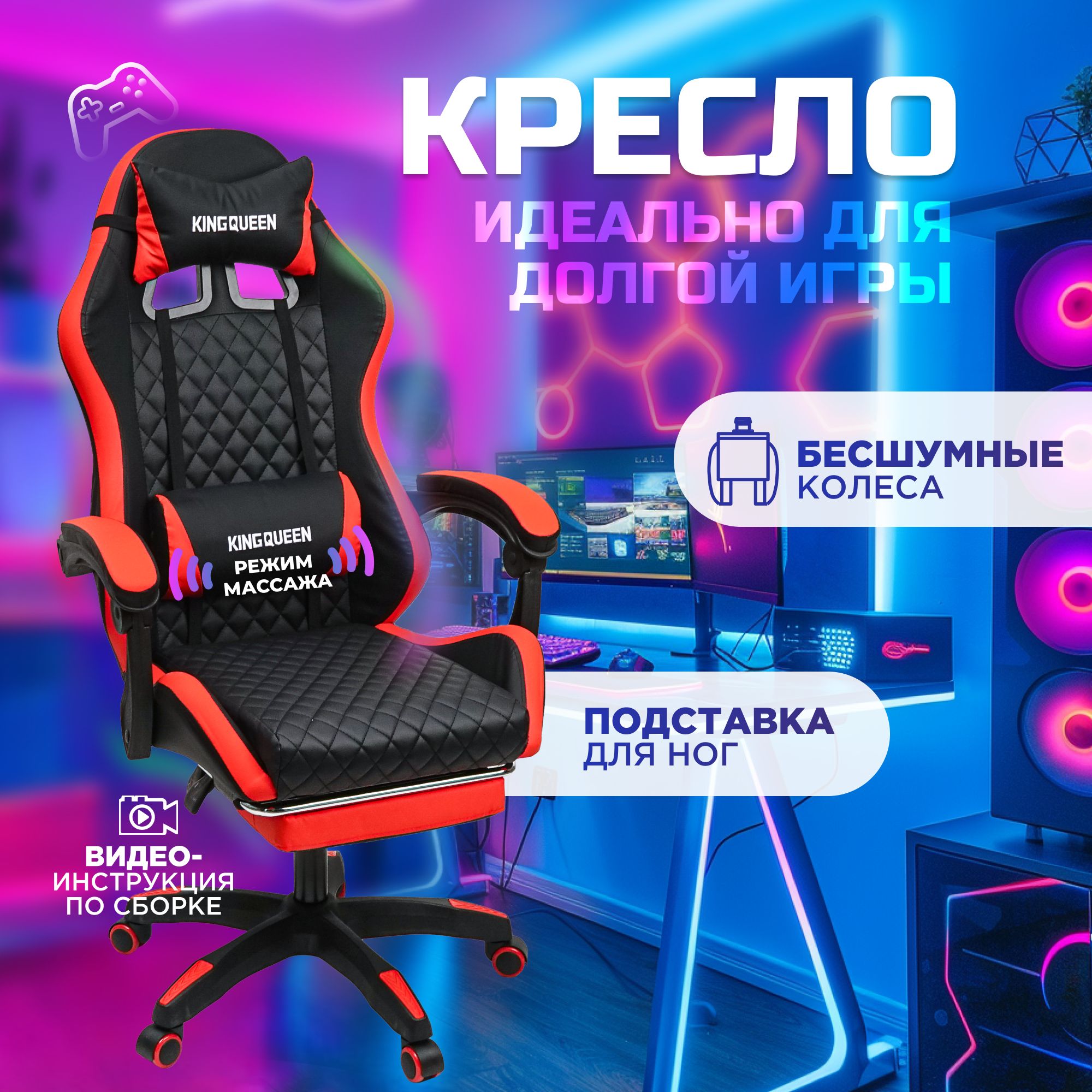 KINGQUEEN Игровое компьютерное кресло Игровое компьютерное кресло, черно-красный