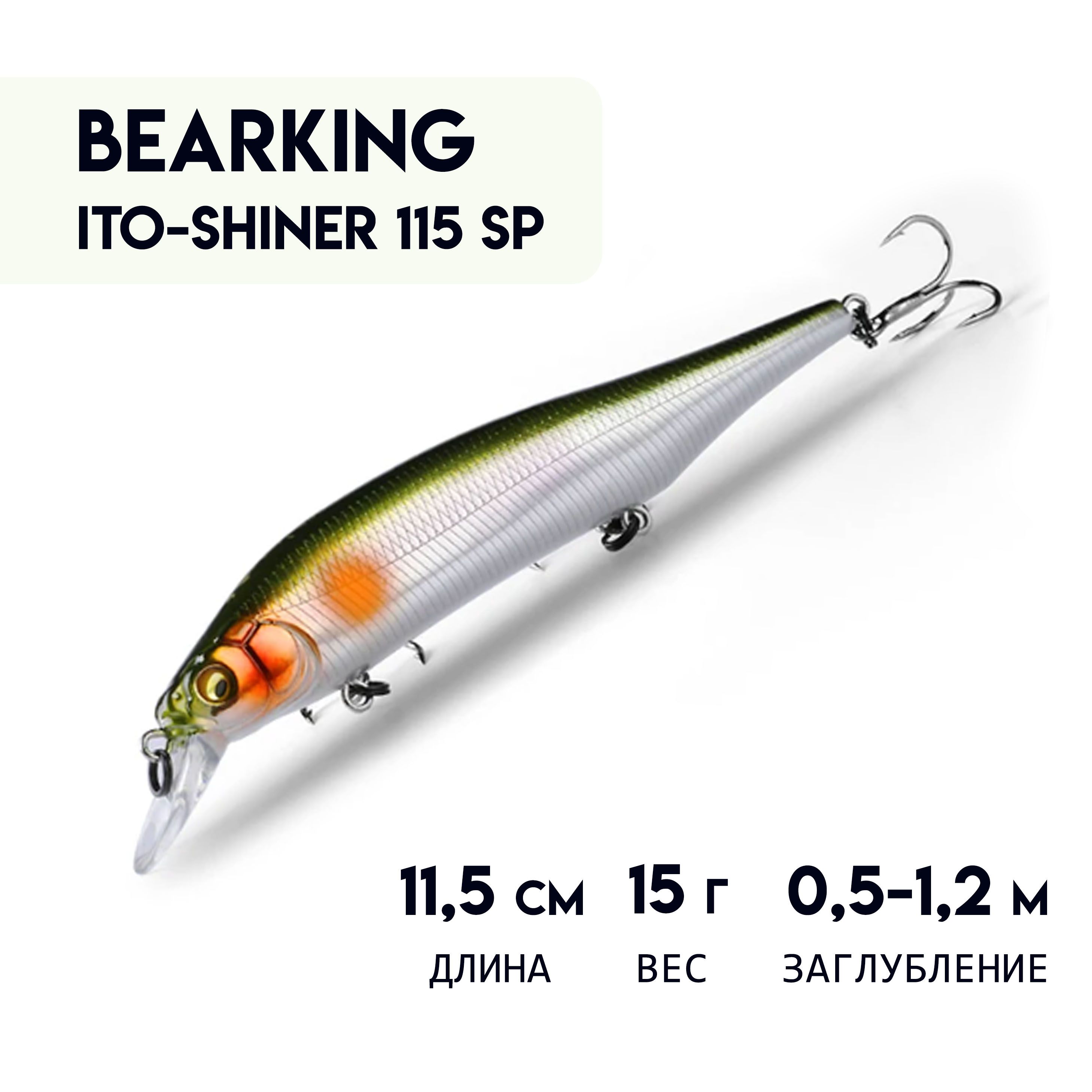 ВоблерBEARKINGITO-SHINER115SPсшумовымэффектомсшариковойсистемойбалансировки,суспендерMinnow11,5см;15г;0,5-1,2м