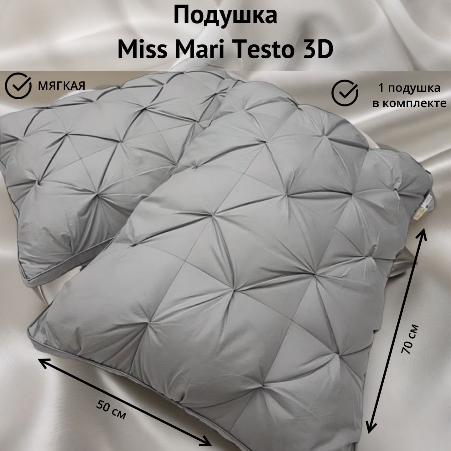 Miss Mari Home textile Подушка , Мягкая жесткость, Микрогель, Шелк, 50x70 см