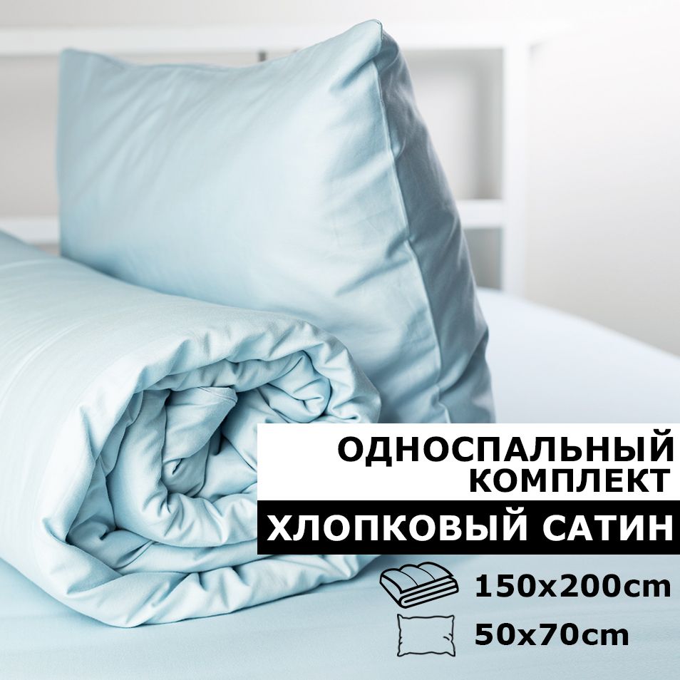 BlanketКомплектпостельногобелья,Сатин,Односпальный,наволочки50x70